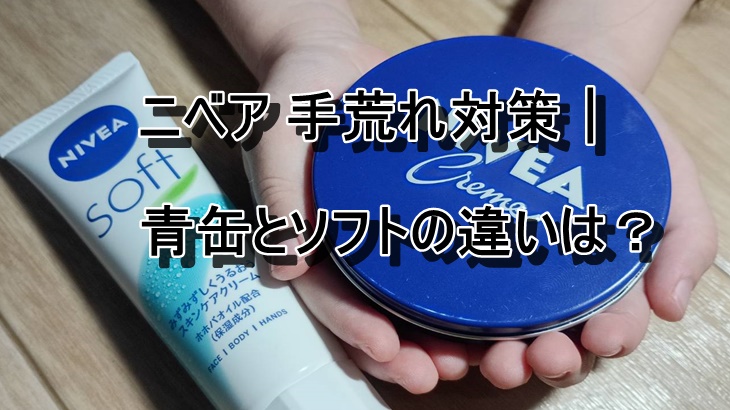 ニベア 手荒れ対策