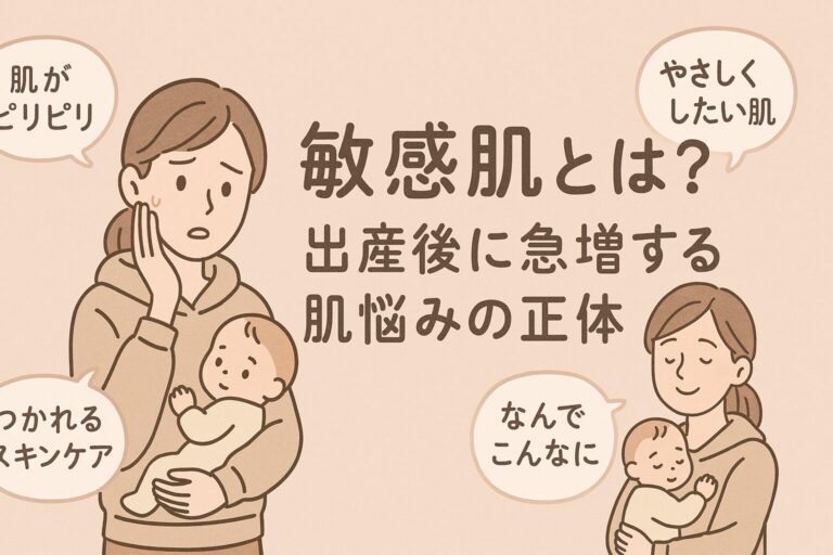 敏感肌とは