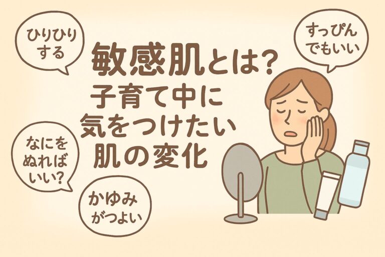 敏感肌とは？