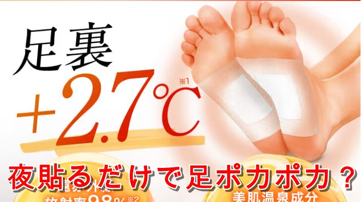 遠赤外線足裏シートアシメグ