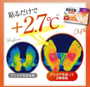 アシメグ遠赤足裏シート 温感効果