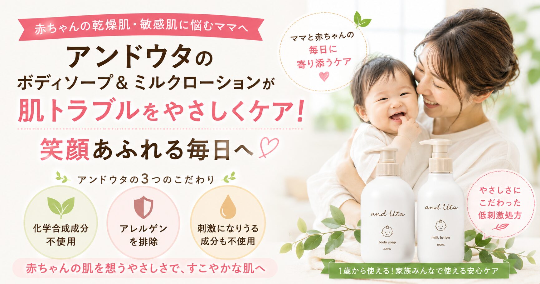 アンドウタのボディソープ＆ミルクローションが赤ちゃんの乾燥肌や敏感肌におすすめの理由とは？