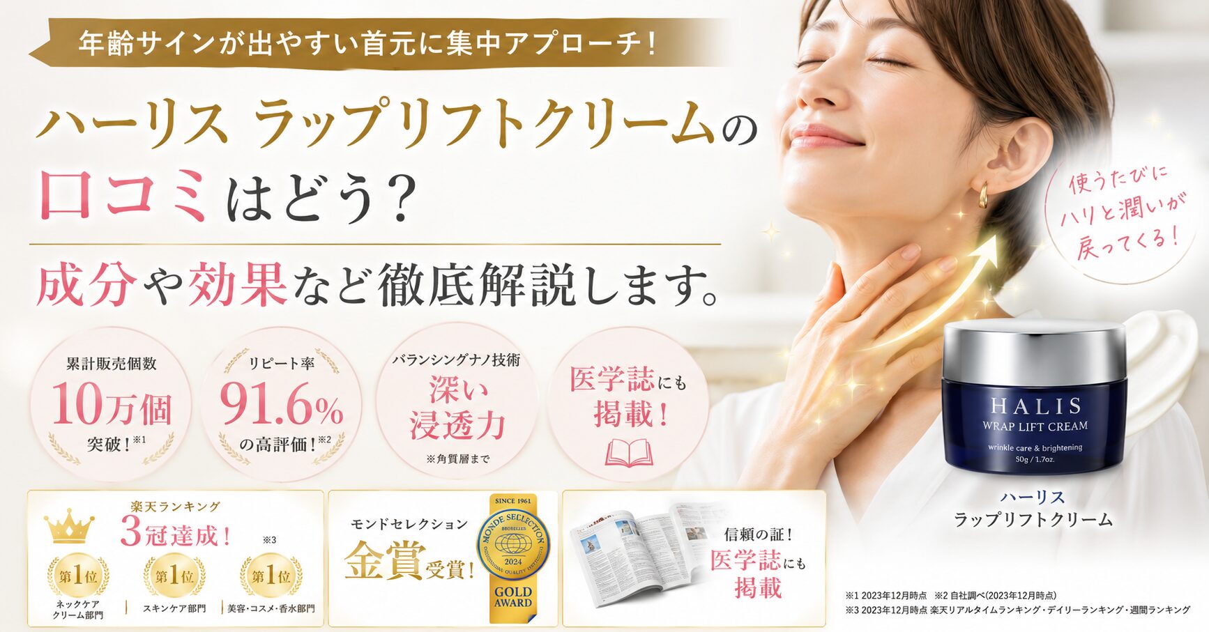 ハーリス ラップリフトクリームの口コミはどう？成分や効果など徹底解説します。