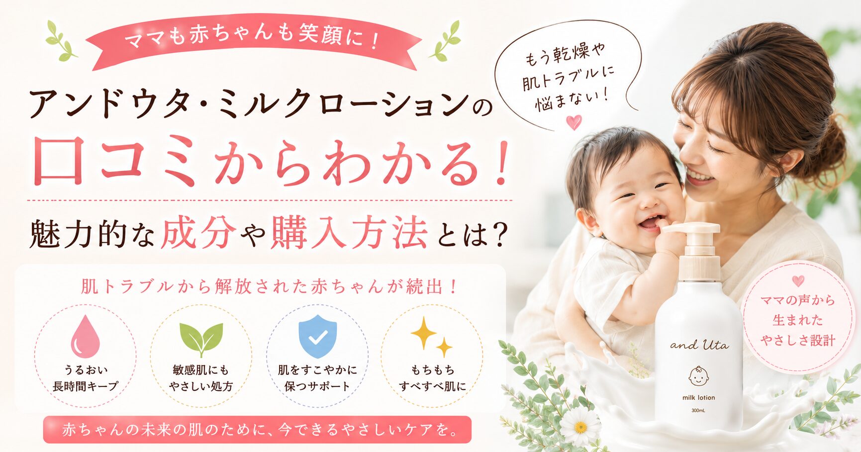 アンドウタ・ミルクローションの口コミからわかる！魅力的な成分や購入方法とは？